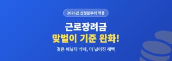 근로장려금 기준