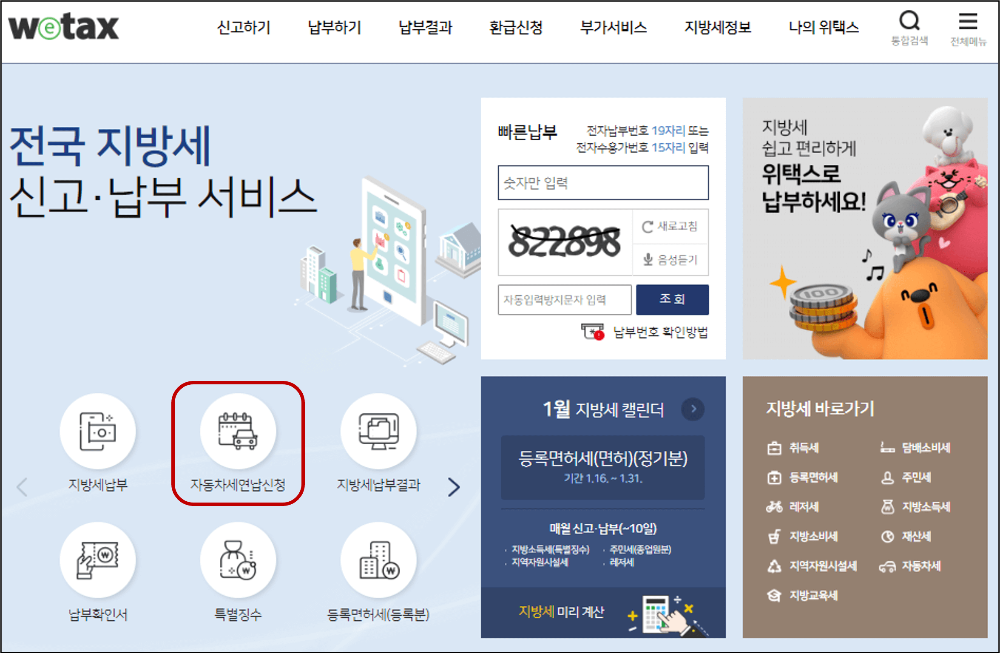 위택스