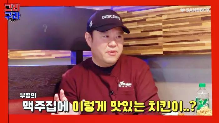 김구라 그리 그리구라 레전드 후라이드 치킨 맛집 인천 부평 맛집 소개