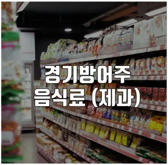 음식료 대장주 관련주 TOP5_10