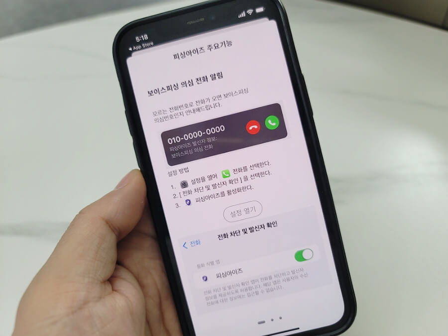 피싱아이즈 주요기능