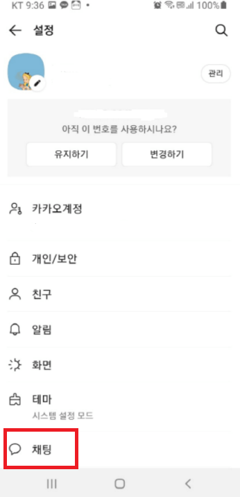 카카오톡 대화 백업 방법