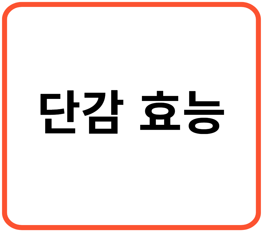 단감 효능