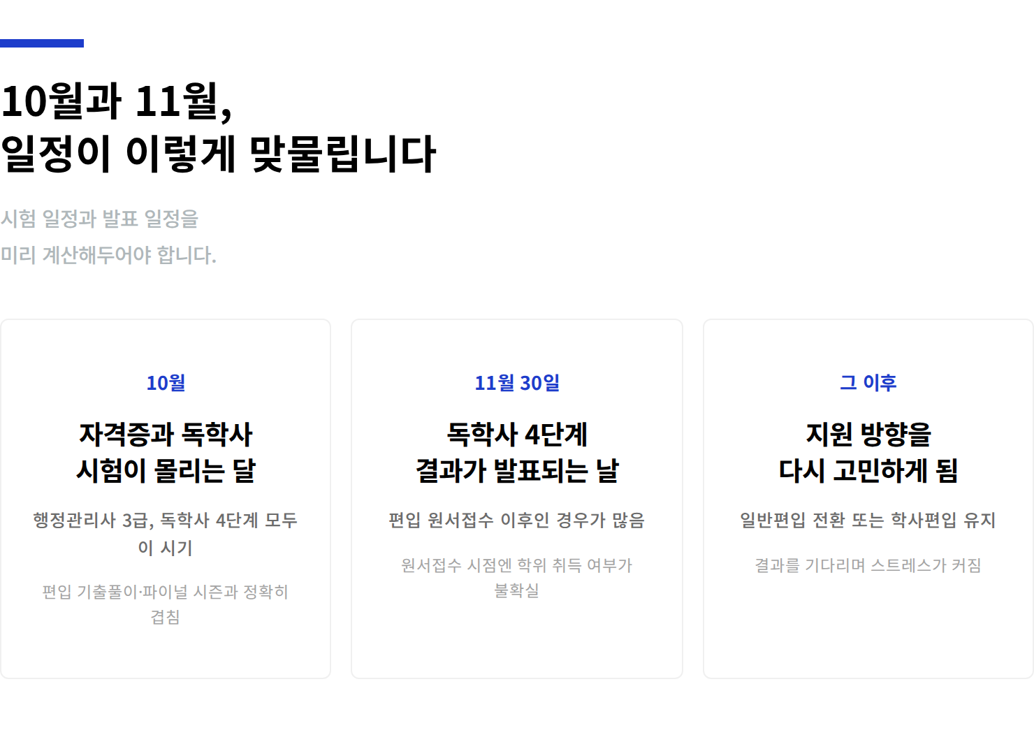 학점은행제-독학사3단계-이후-일정문제