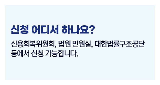 연체자구제제도정리-이미지5