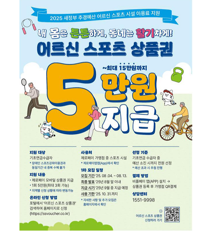 어르신 스포츠 상품권 신청 방법