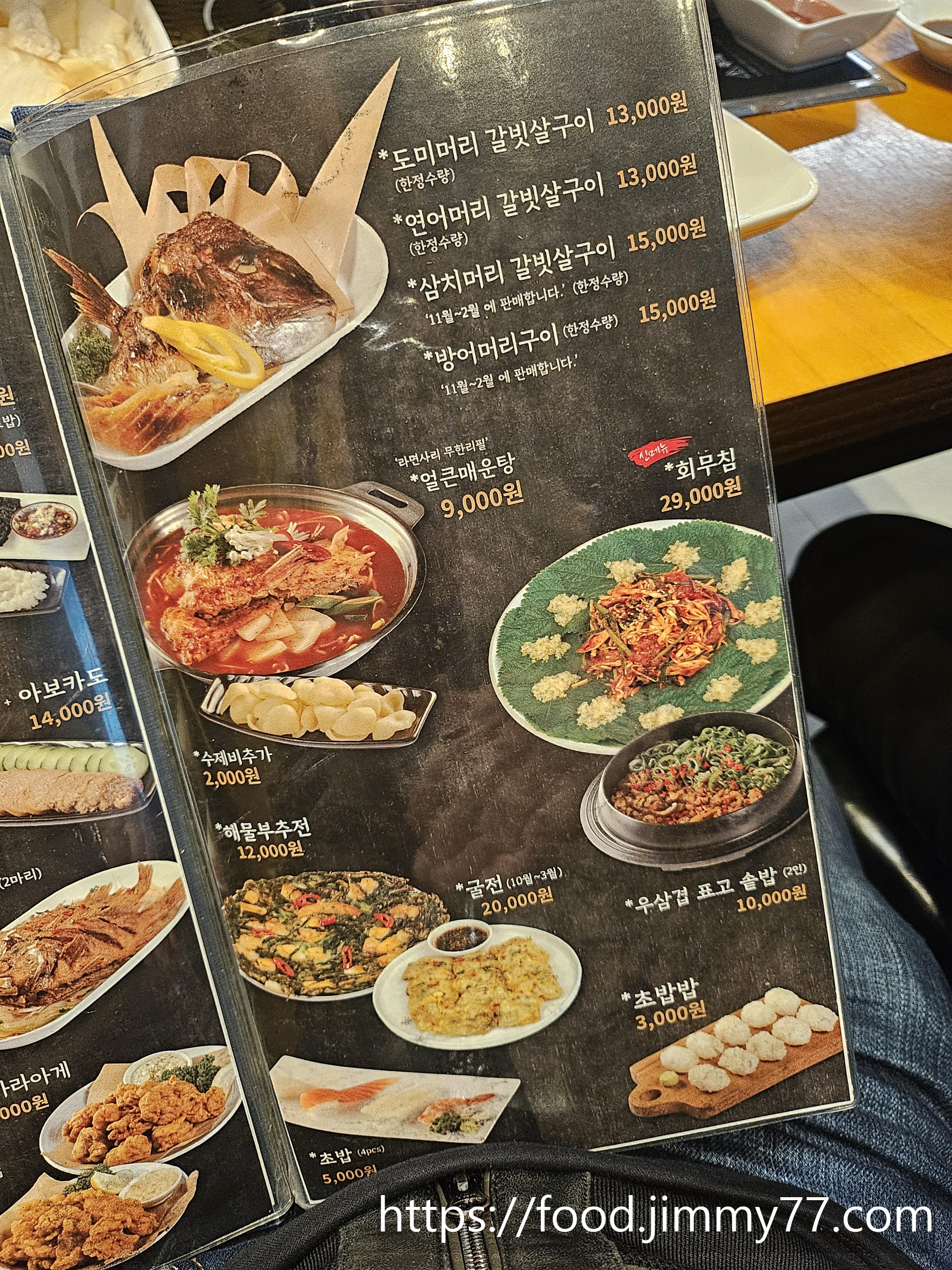 이춘명 숙성회 메뉴판