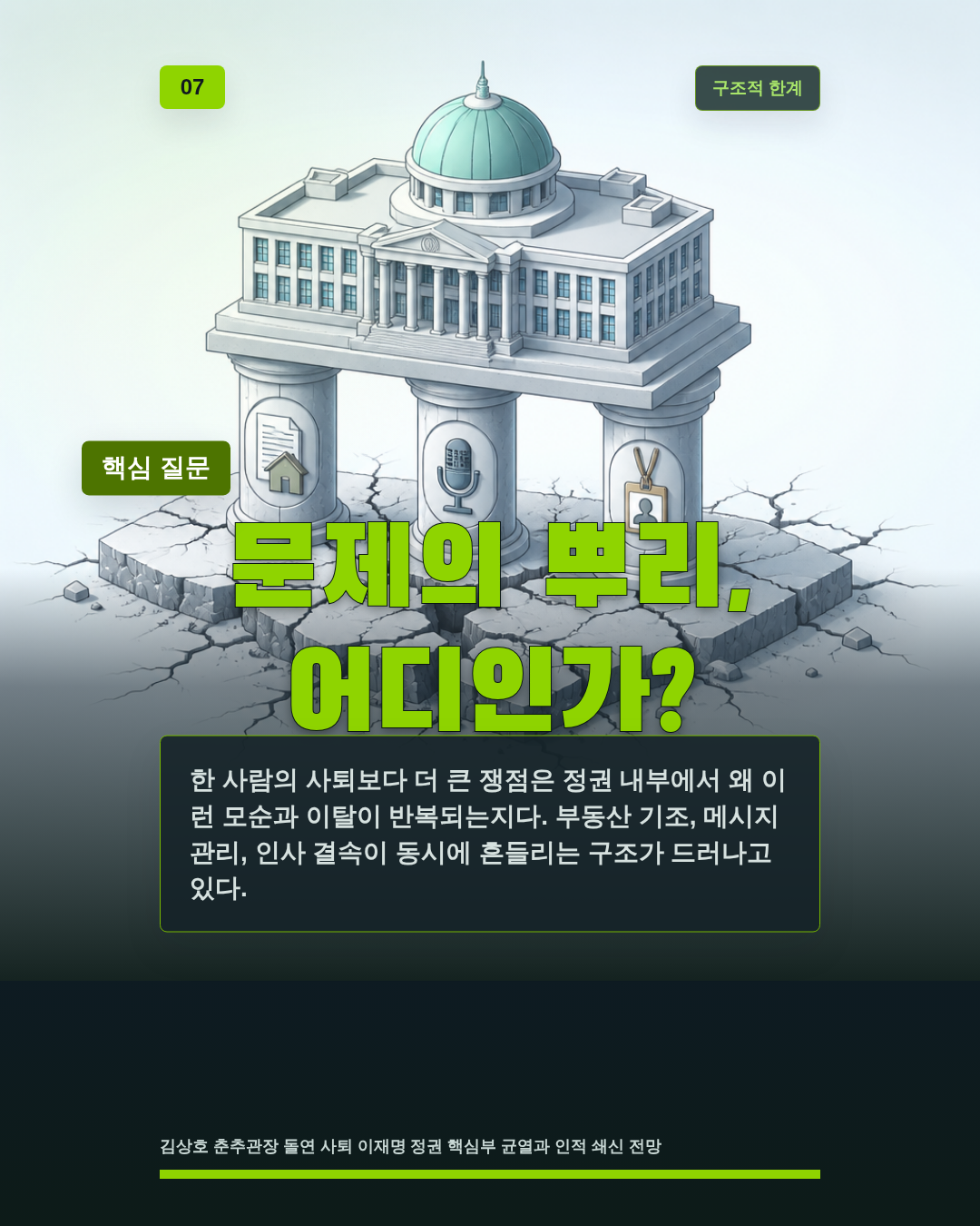문제의 뿌리, 어디인가?