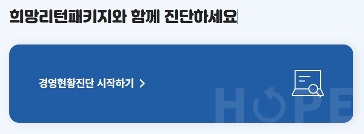 희망리턴패키지