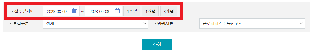 산재보험 신청방법