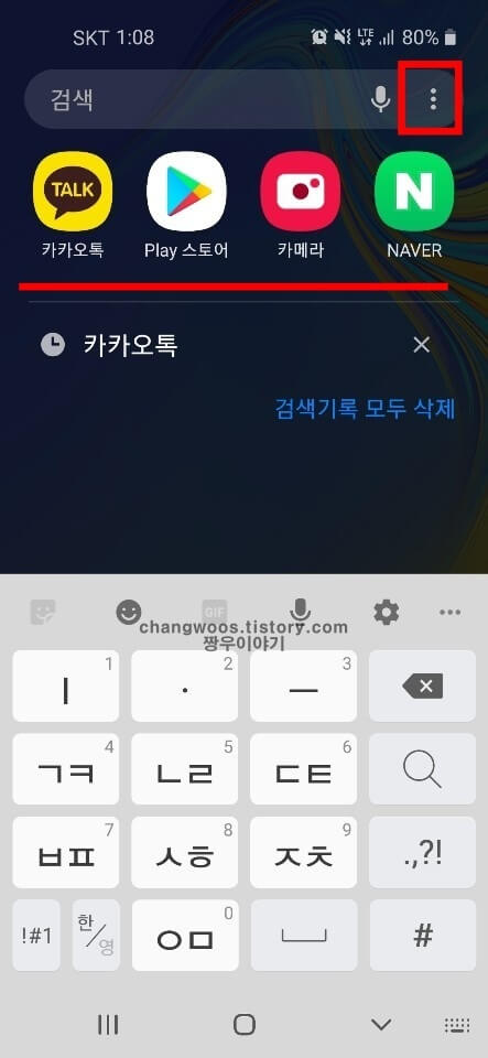 검색 창 우측의 더 보기 버튼 터치