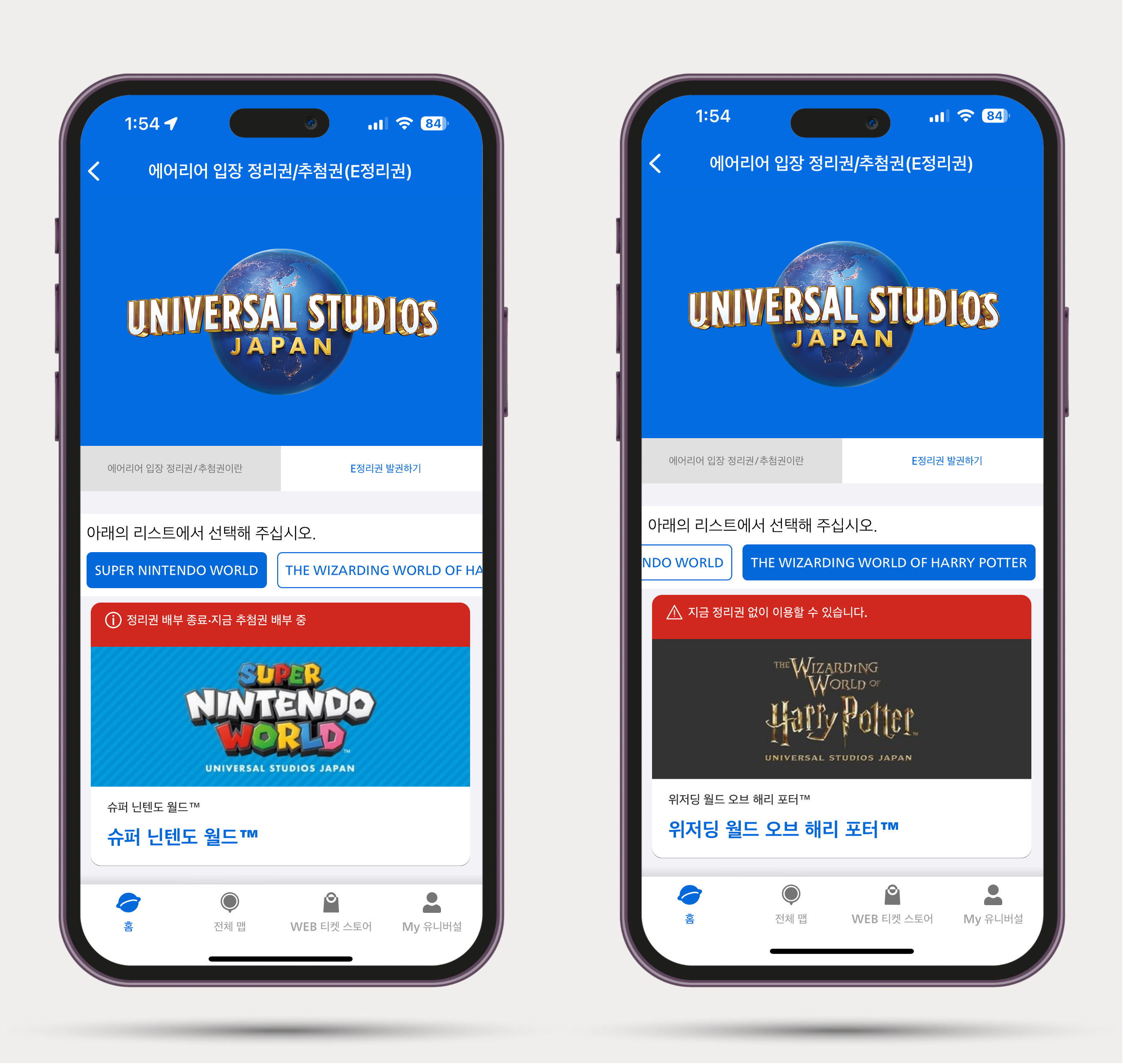 일본 오사카 유니버셜 스튜디오 입장권 등록 방법, 익스프레스 패스 없이 닌텐도 월드 입장하기