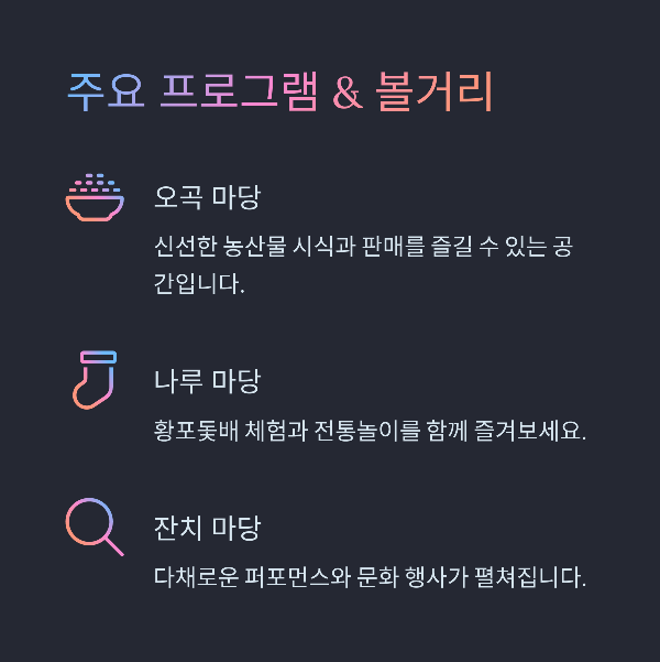 주요 프로그램 &amp; 볼거리