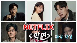 넷플릭스 악연 완벽 정리! 줄거리부터 등장인물, 인물관계도, 예고편까지!