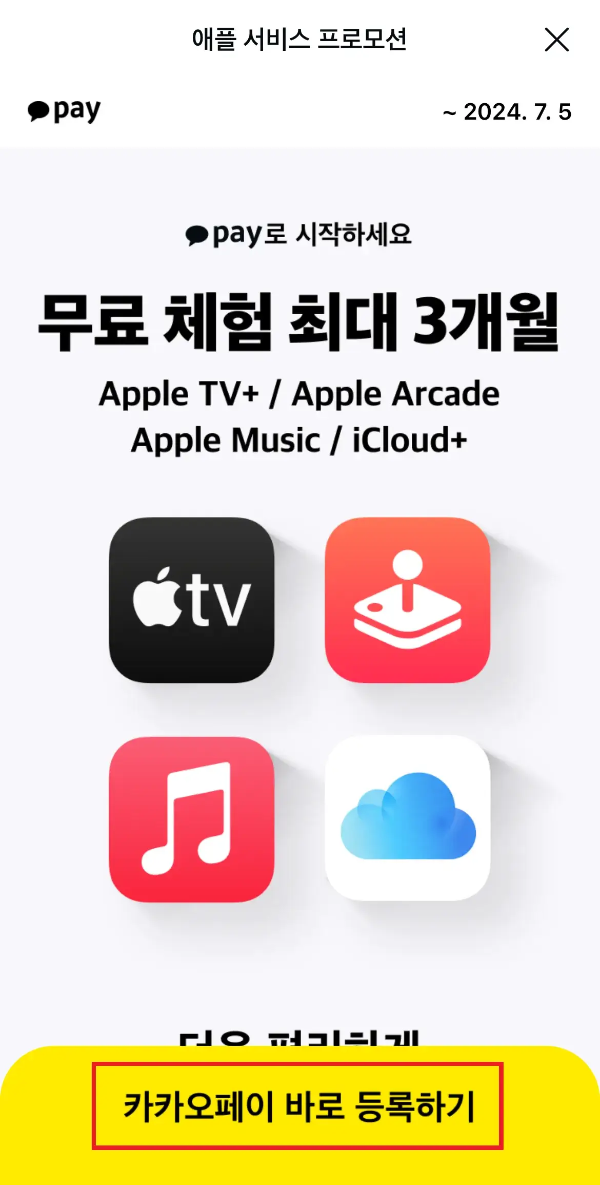 카카오페이 무료