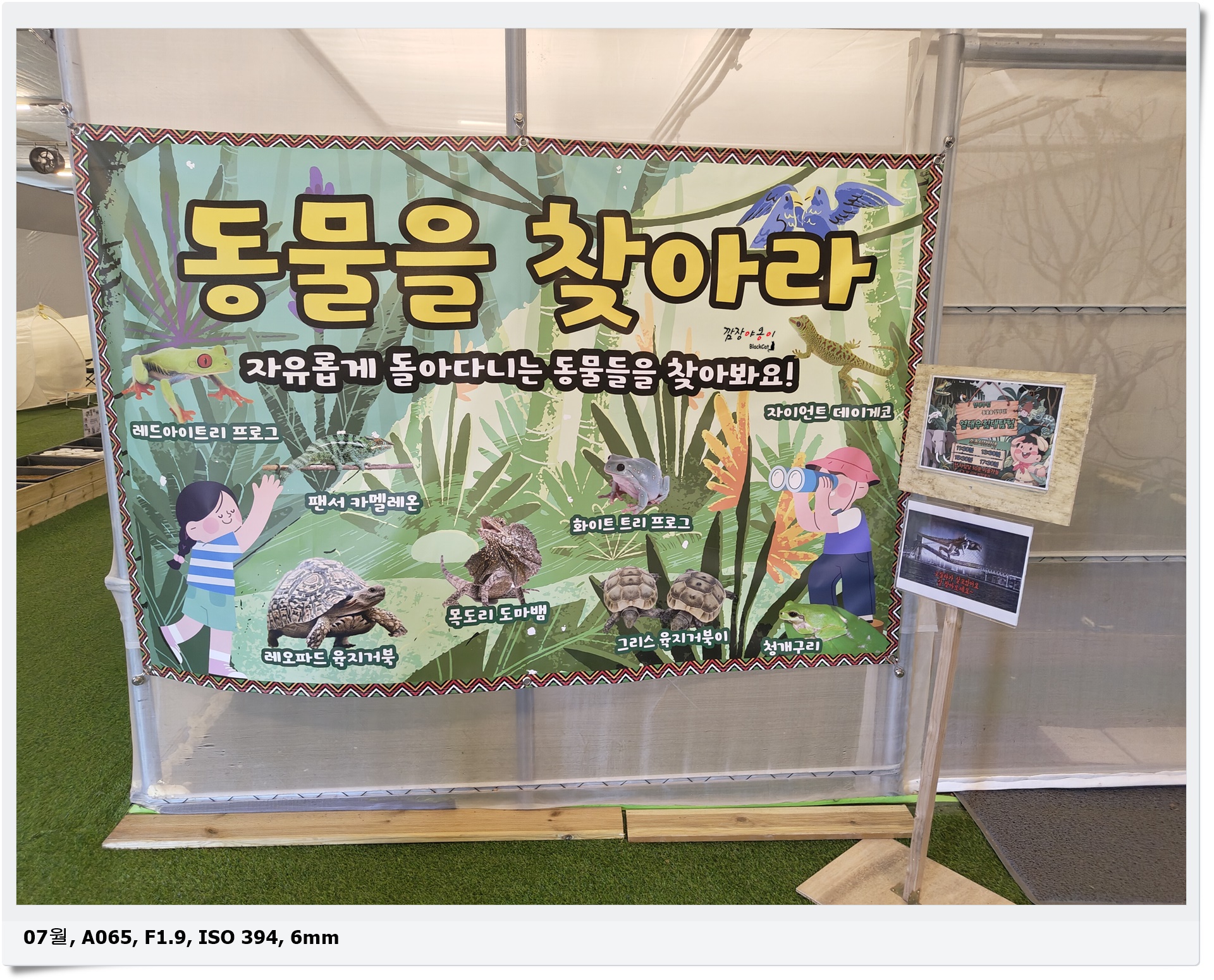 김해 열대우림 체험농장 동물 체험동 입구
