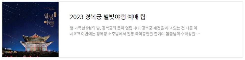 창덕궁 달빛기행 기본정보