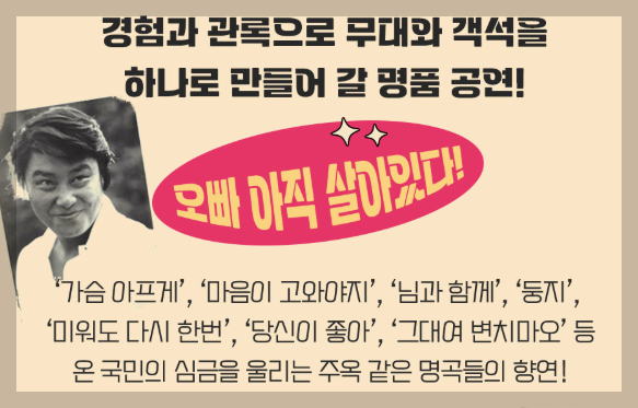 남진전국투어콘서트