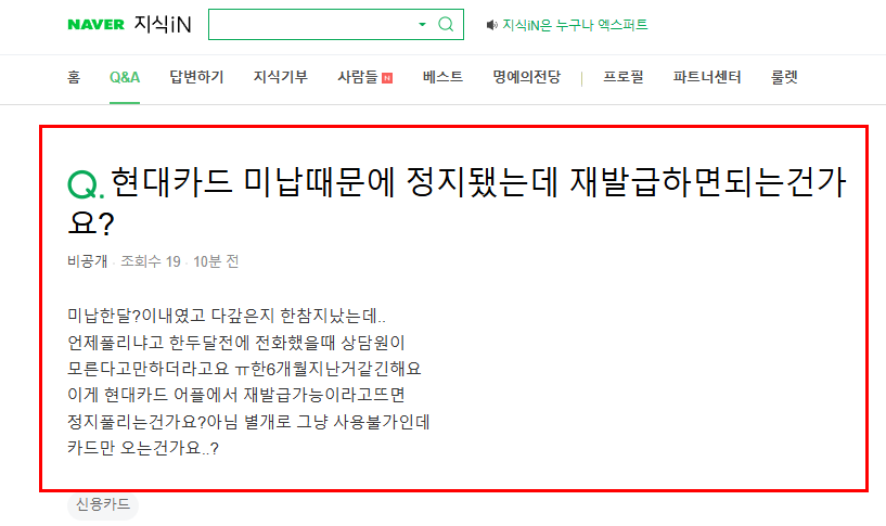 현대카드 미납 질문