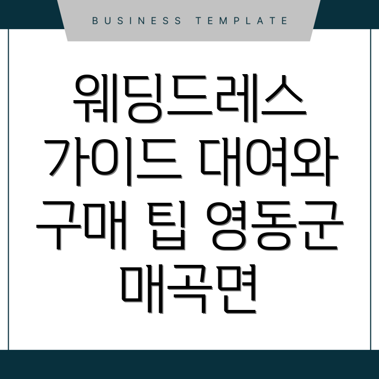 웨딩드레스 가격