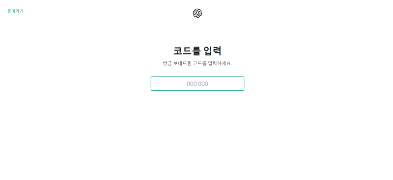인증 코드 입력