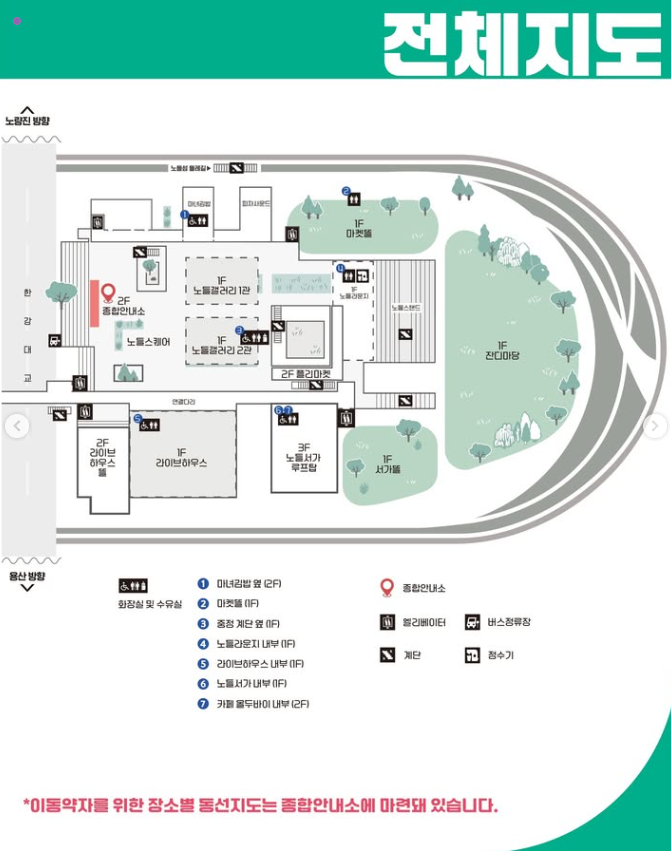 노들섬 전체지도