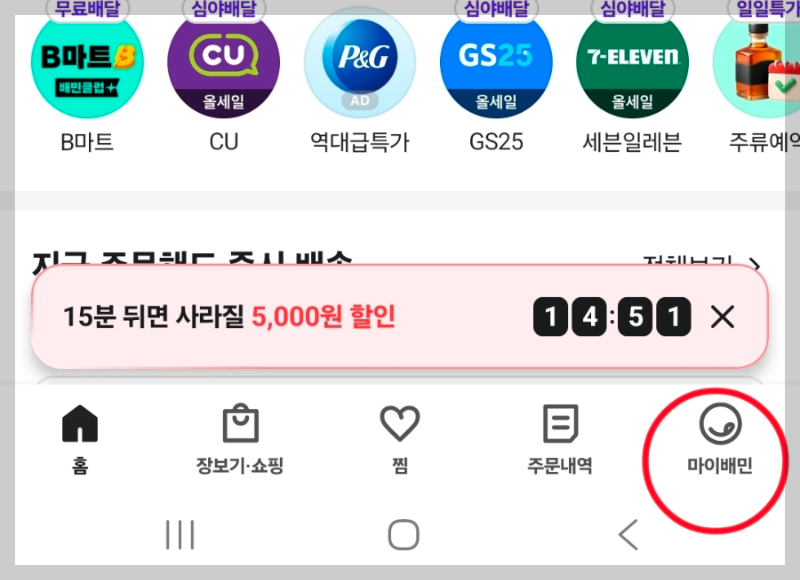 배민클럽 정기결제 해지 방법&amp;#44; 자동결제 끊는 순서 쉽게 정리