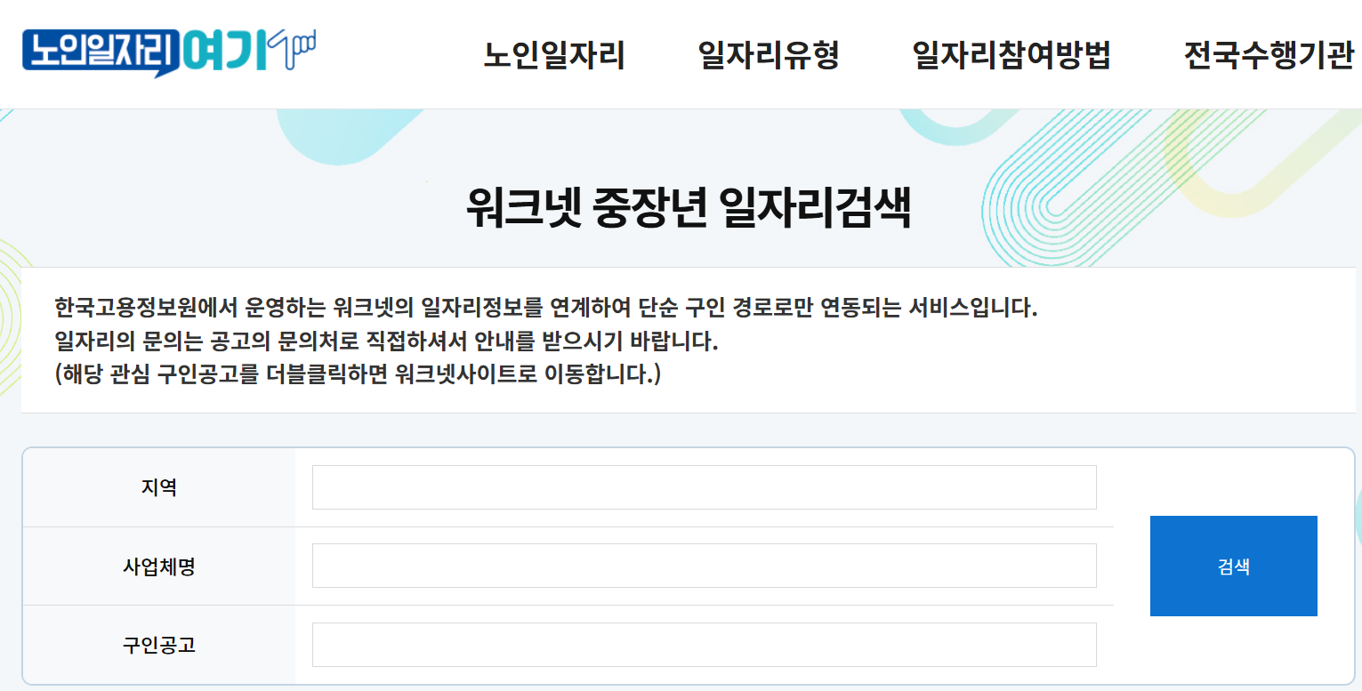시니어일자리 여기 바로가기