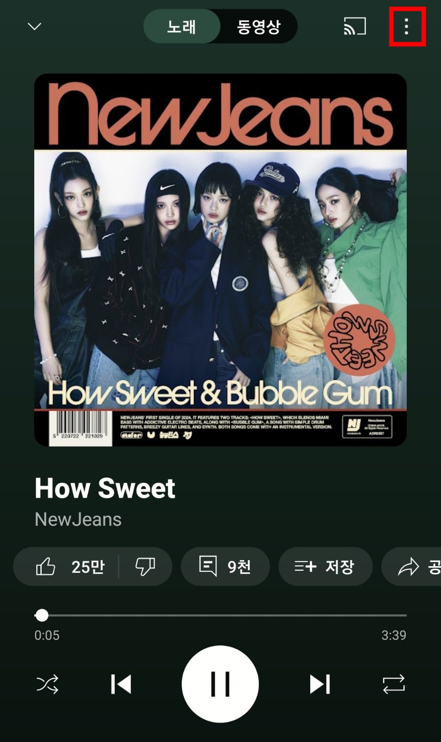 유튜브뮤직-뮤직스테이션설정법2_1