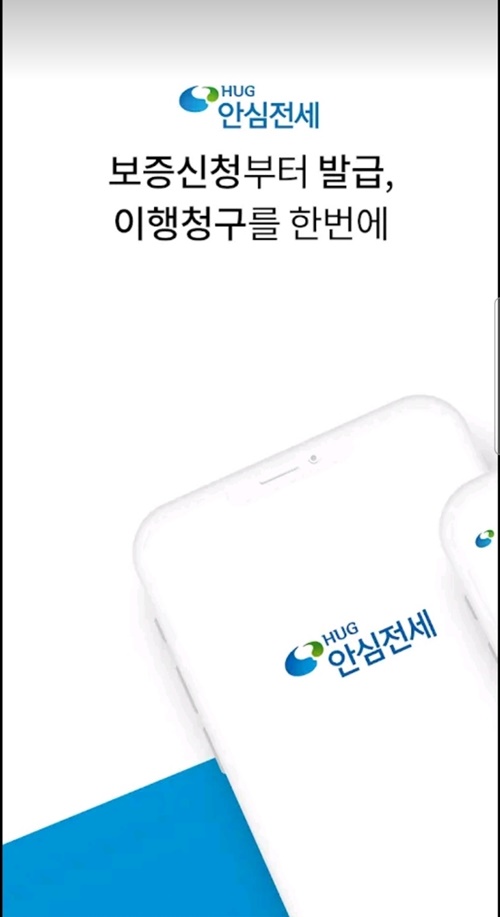 전세계약 전세사기 안심전세앱 