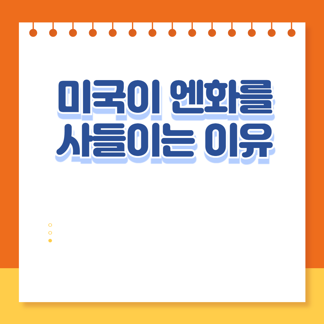 엔화 환율 전망