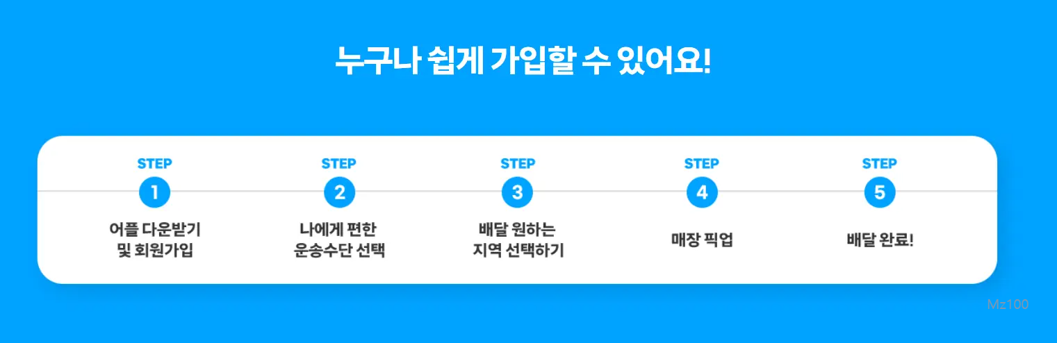 쿠팡이츠 배달파트너 살펴보기 7