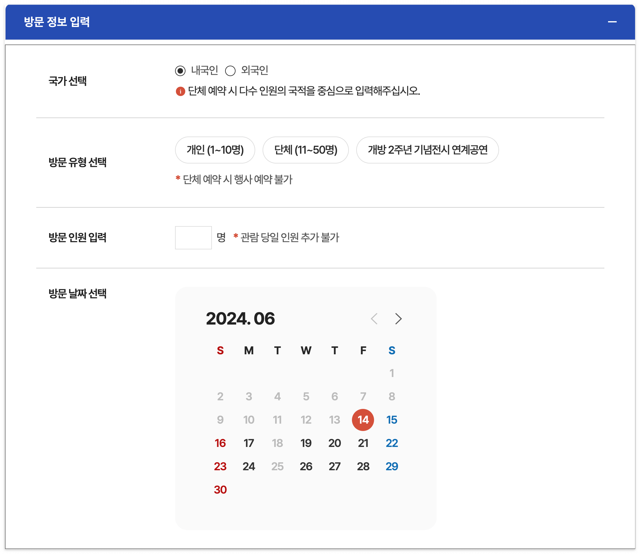 청와대 관람 예약신청 방법