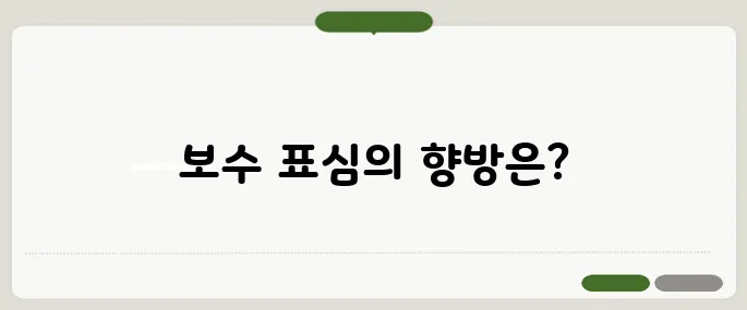 김문수와 한덕수의 단일화가 최종적으로 파국을 맞이한 후 보수의 표심은 어디로 갈 것인가에 주목해야 합니다.