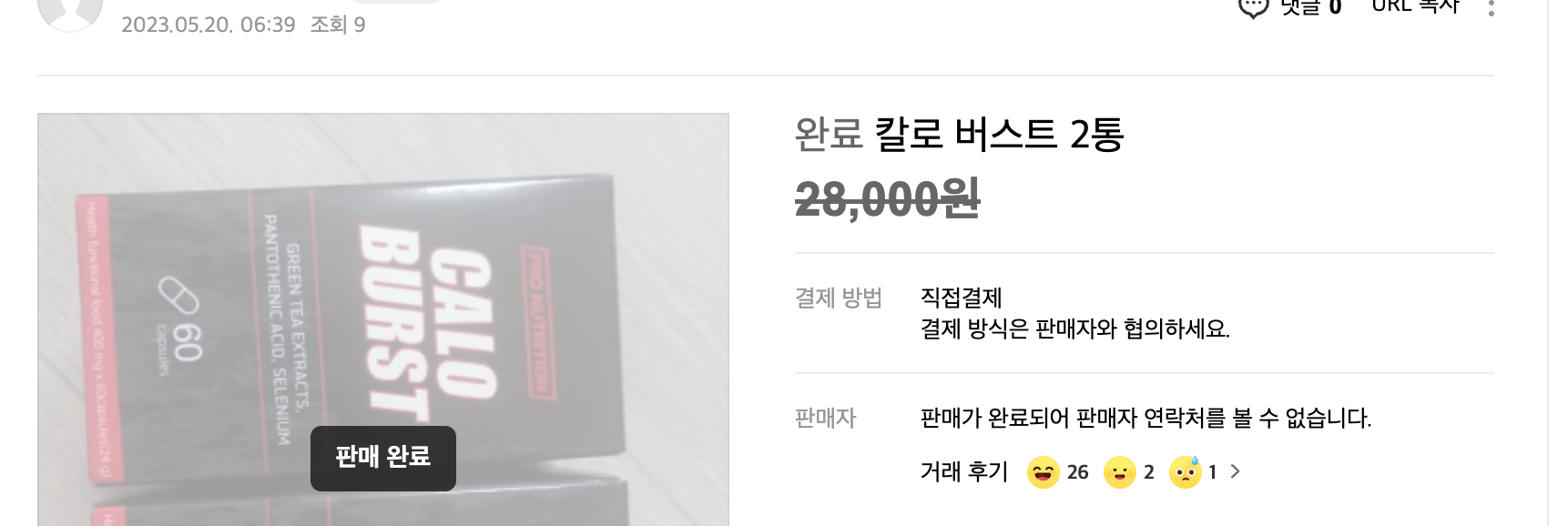 칼로버스트 중고