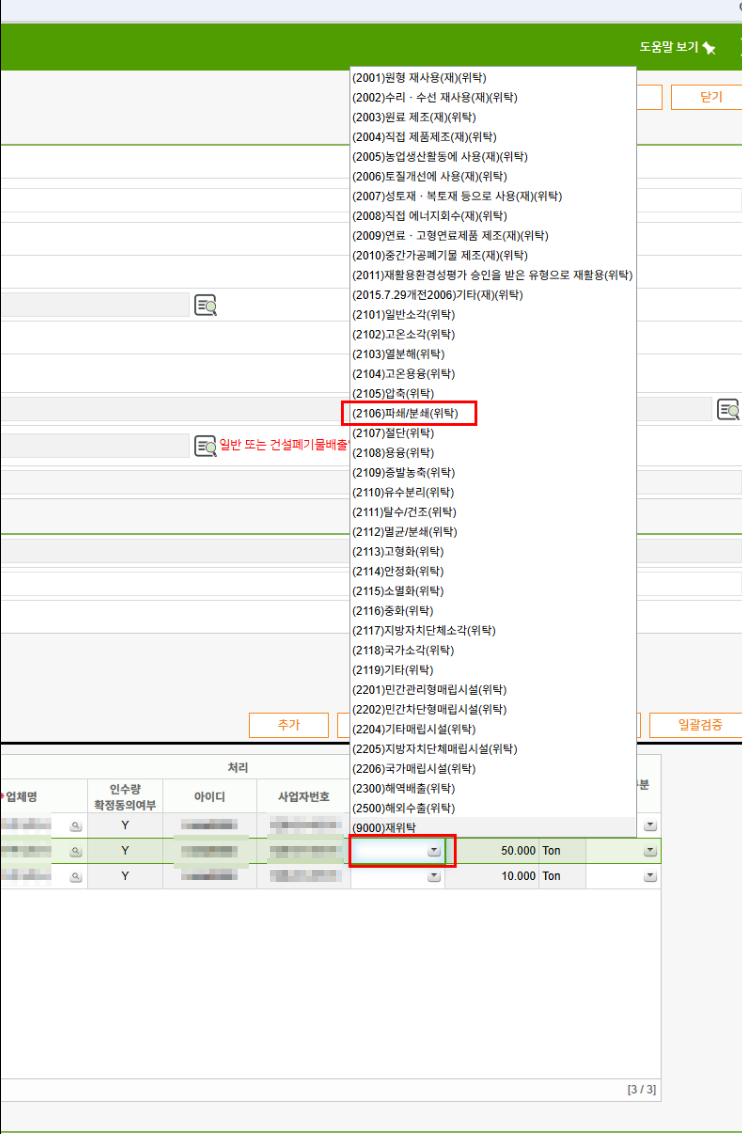 올바로시스템 건설폐기물 처리방법 재활용 위탁 선택 화면