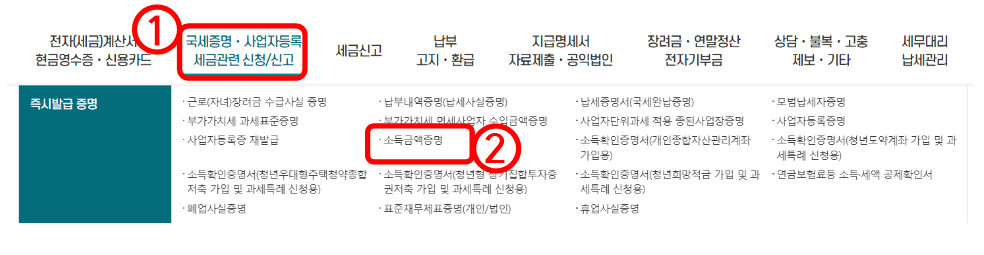 소득금액증명원 무료발급