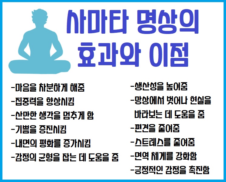 사마타 명상 효과 이점