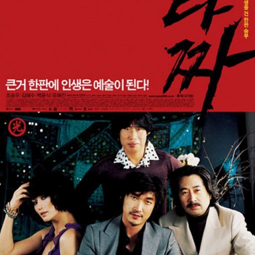 영화 타짜