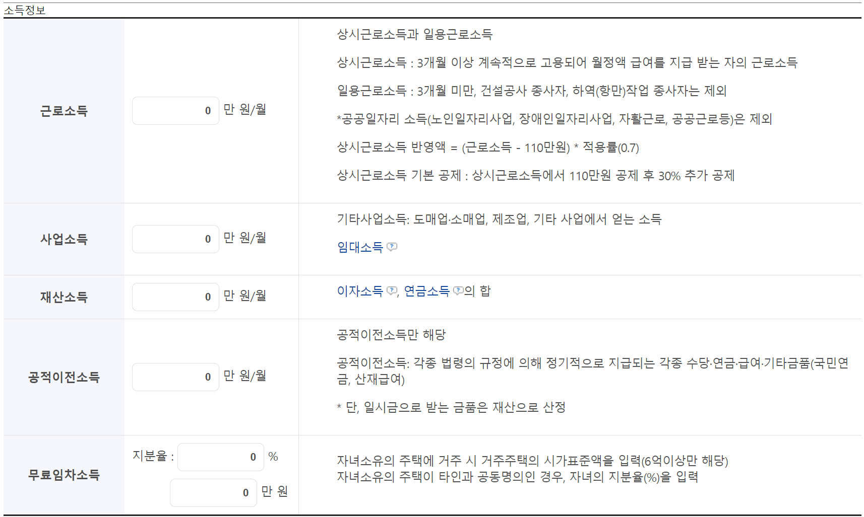 기초연금 수급자격 모의계산