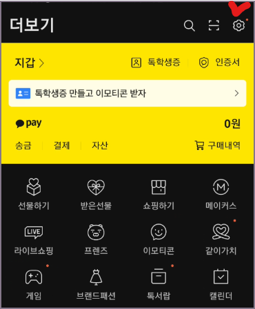 카카오톡 설정 메뉴 위치