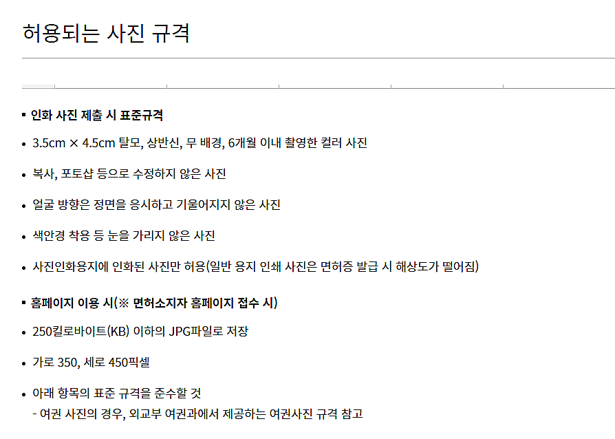 운전면허갱신 방법, 인터넷신청, 준비물, 과태료