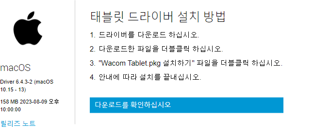 와콤 타블렛 드라이버 설치 및 다운로드