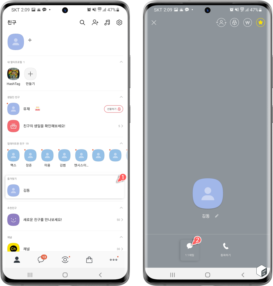 친구 목록 즐겨찾기