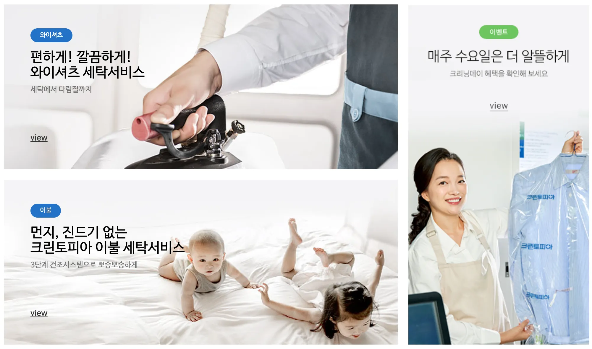 크린토피아-세탁방법