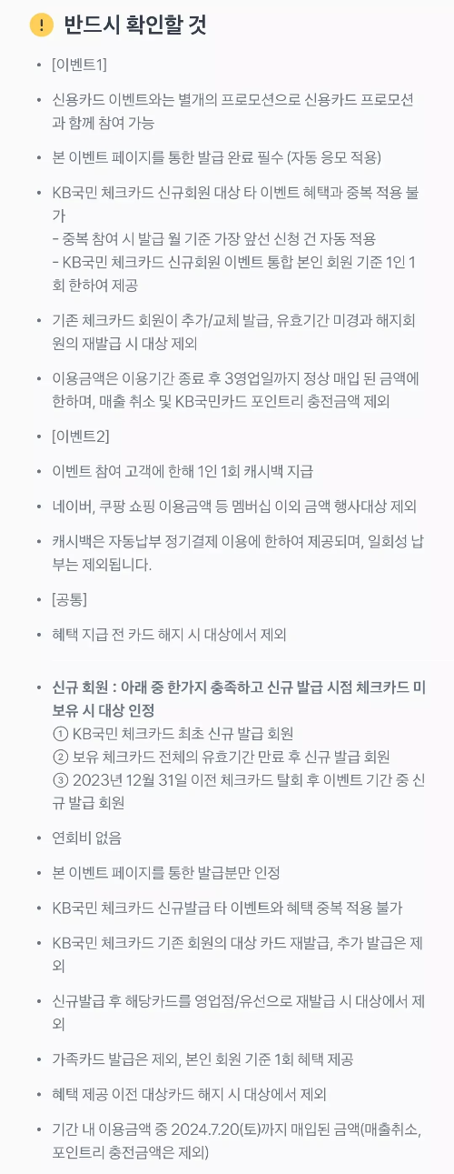 2024년+6월+체크카드+국민+신규혜택+유의사항