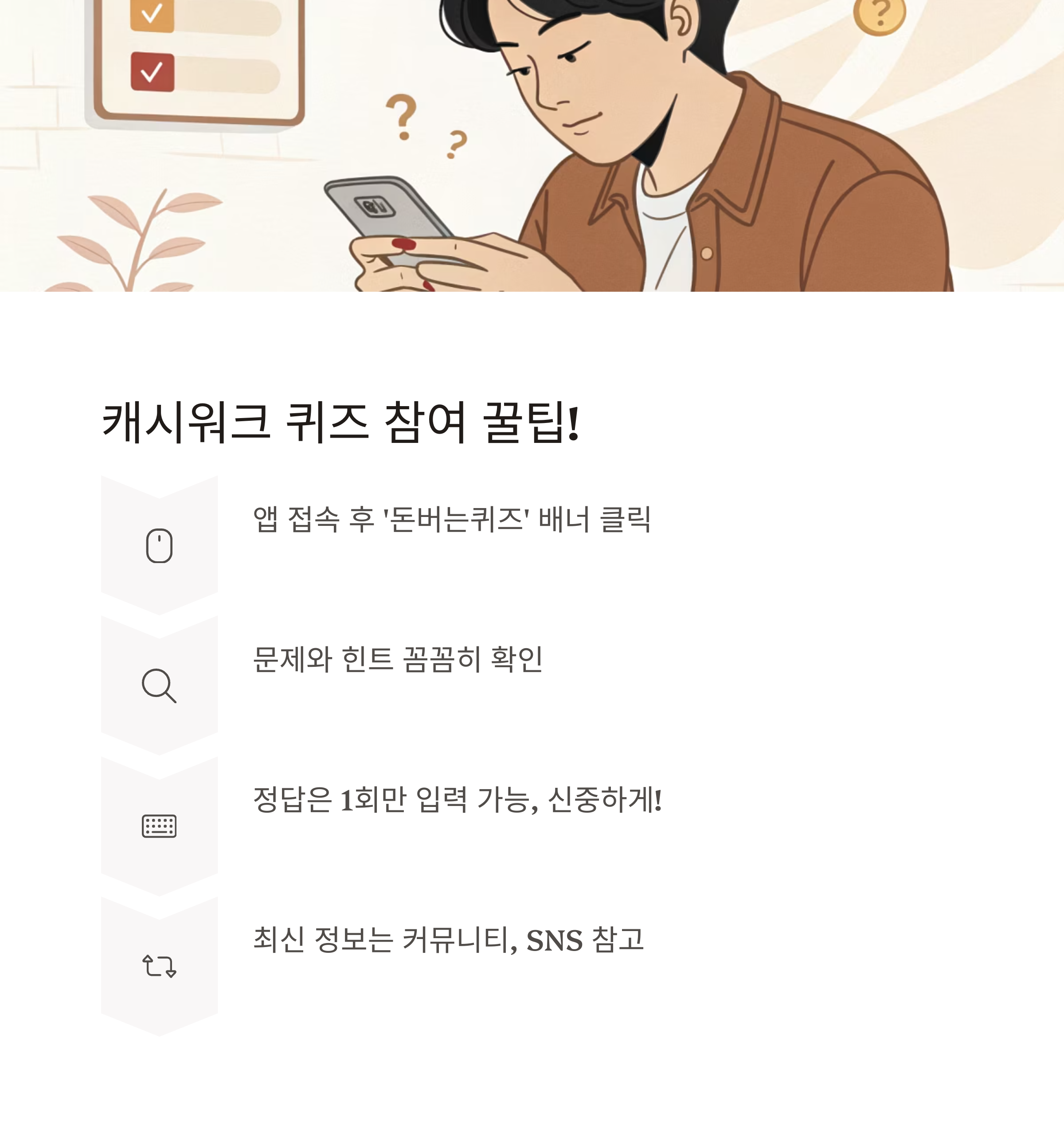 캐시워크 돈버는 퀴즈 정답