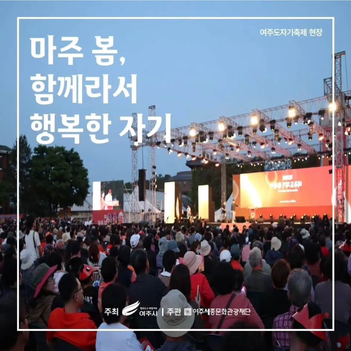 여주 도자기축제