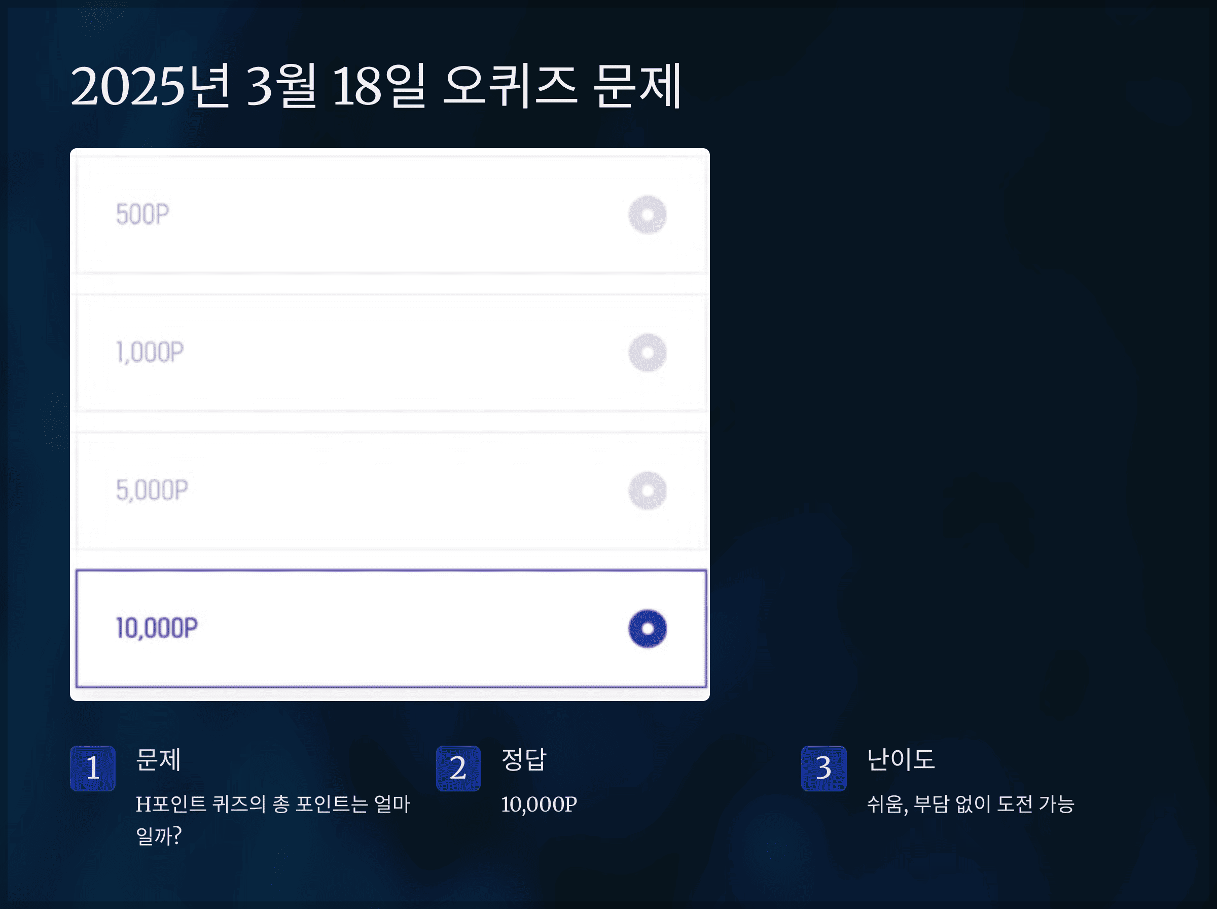 2025년 3월 18일 오퀴즈 문제