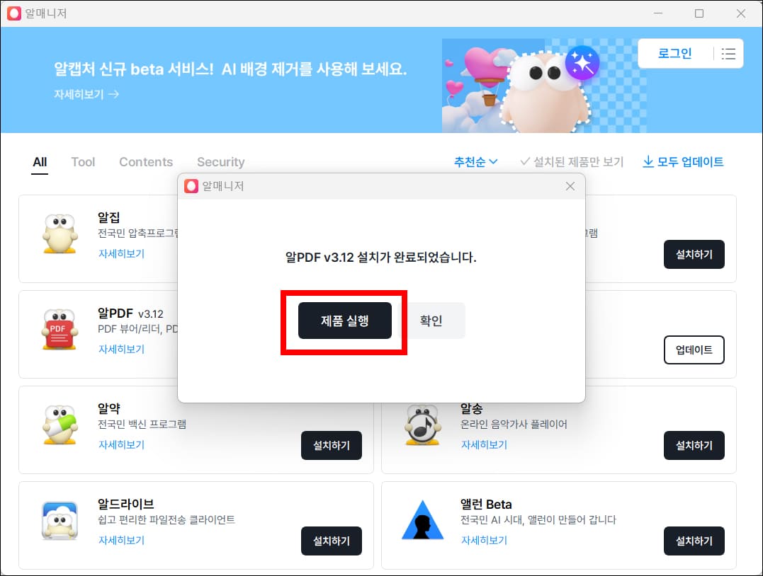 알pdf 설치 완료